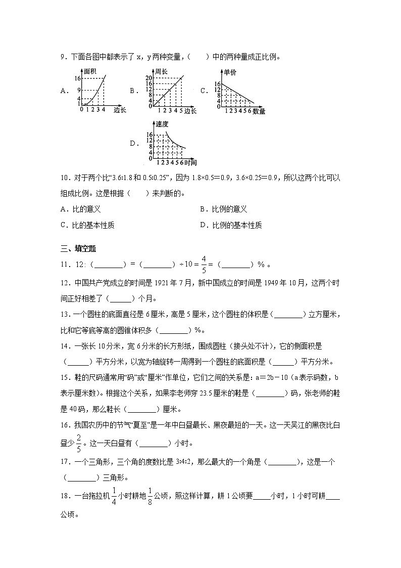 江苏省苏州市吴江区2020-2021学年苏教版六年级下册期末调研数学试卷第2页