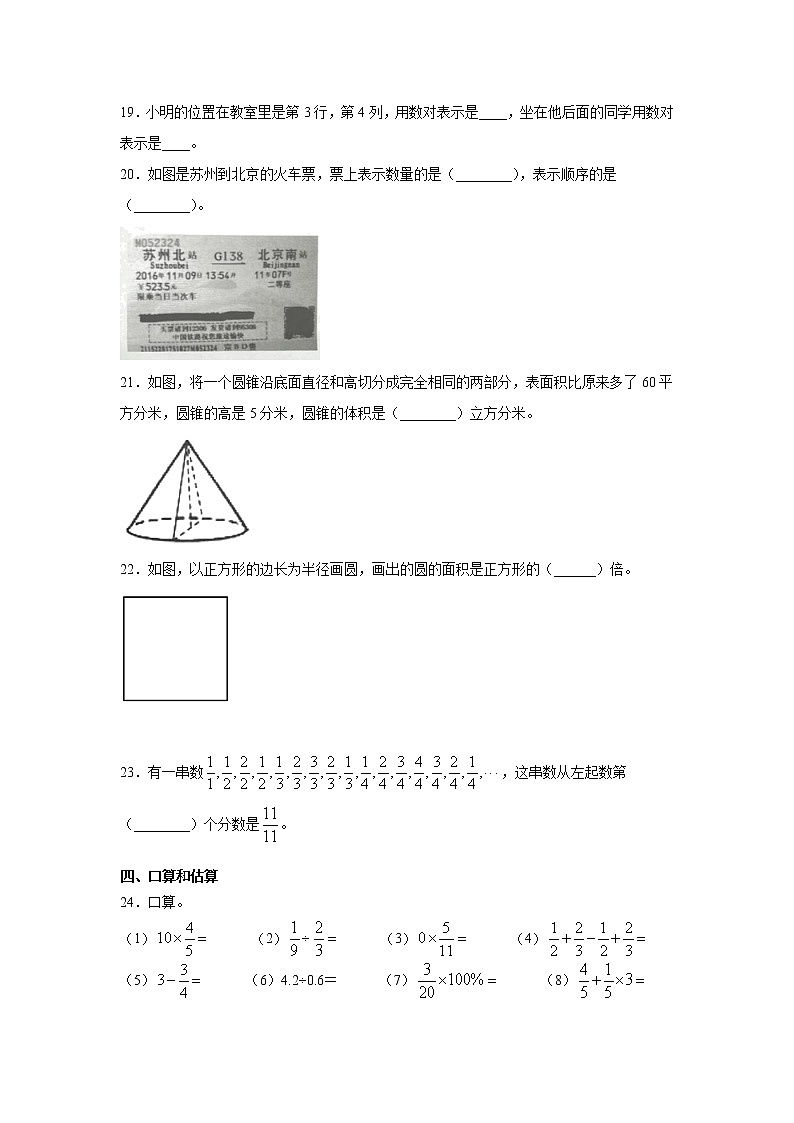 江苏省苏州市吴江区2020-2021学年苏教版六年级下册期末调研数学试卷第3页