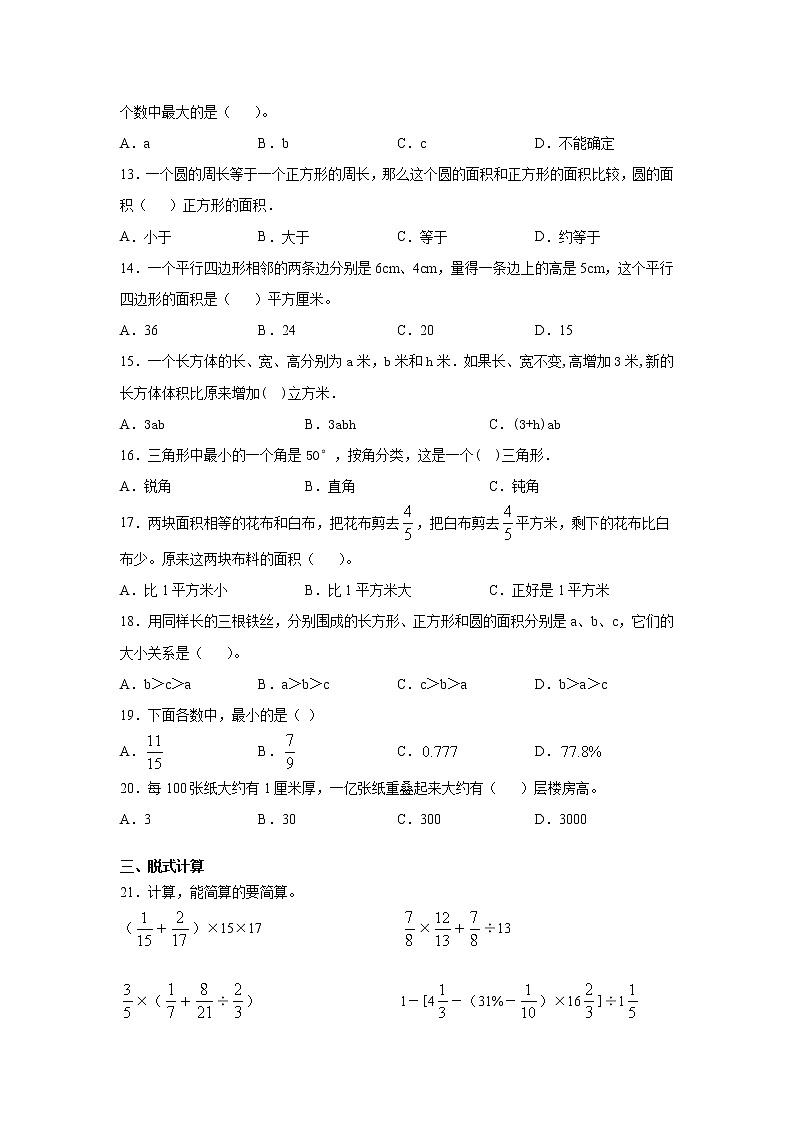 四川省凉山州2021-2022学年六年级下学期小升初名校冲刺数学试卷（二）第2页