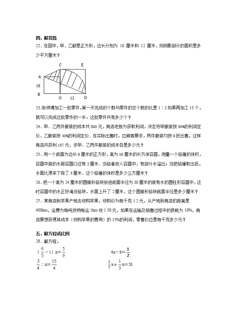 四川省凉山州2021-2022学年六年级下学期小升初名校冲刺数学试卷（二）第3页