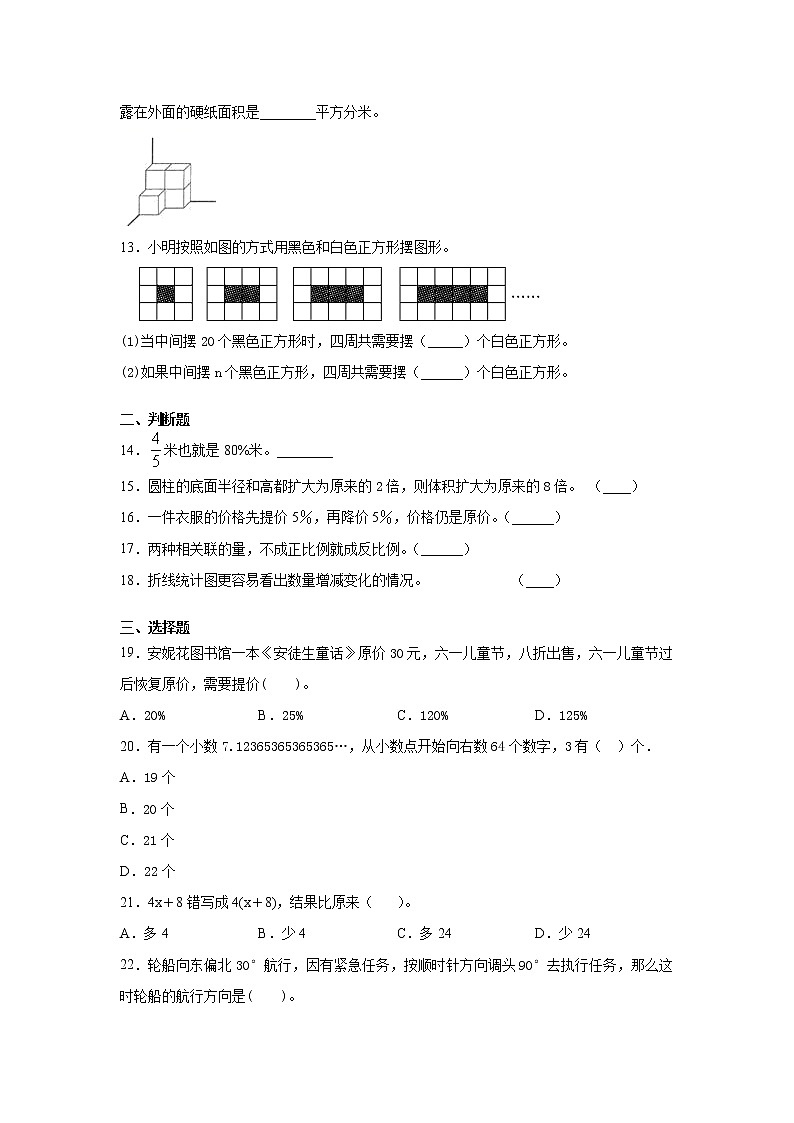 四川省凉山州2021-2022学年六年级下学期小升初模拟测试数学试卷第2页
