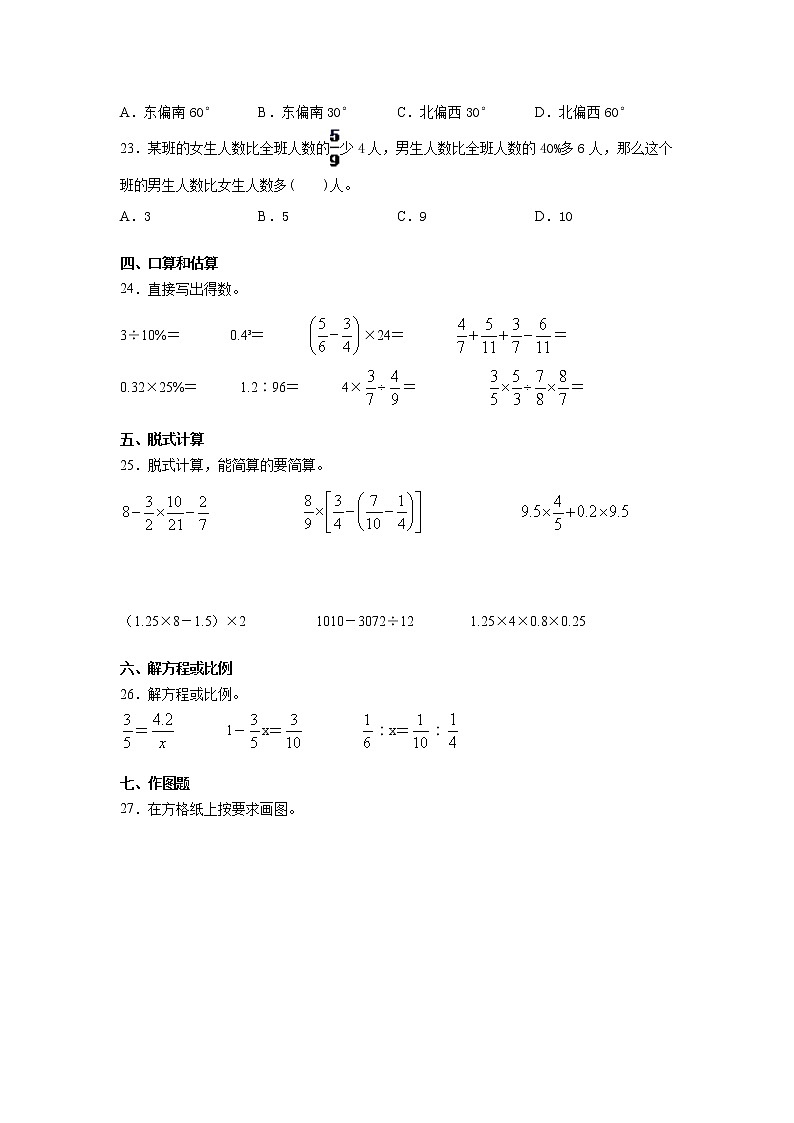 四川省凉山州2021-2022学年六年级下学期小升初模拟测试数学试卷第3页