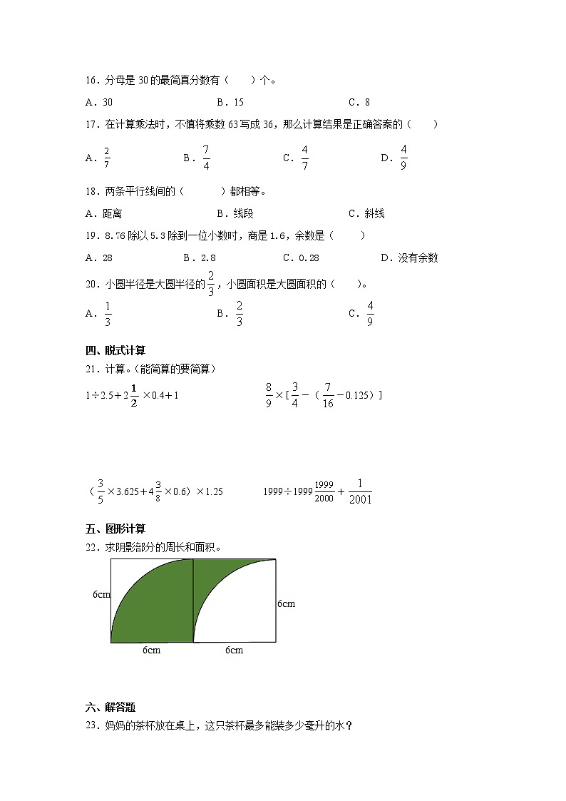 四川省凉山州2021-2022学年六年级下学期小升初名校冲刺数学试卷（三）第2页