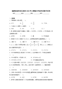 福建省泉州市安溪县2020年人教版小升初考试数学试卷