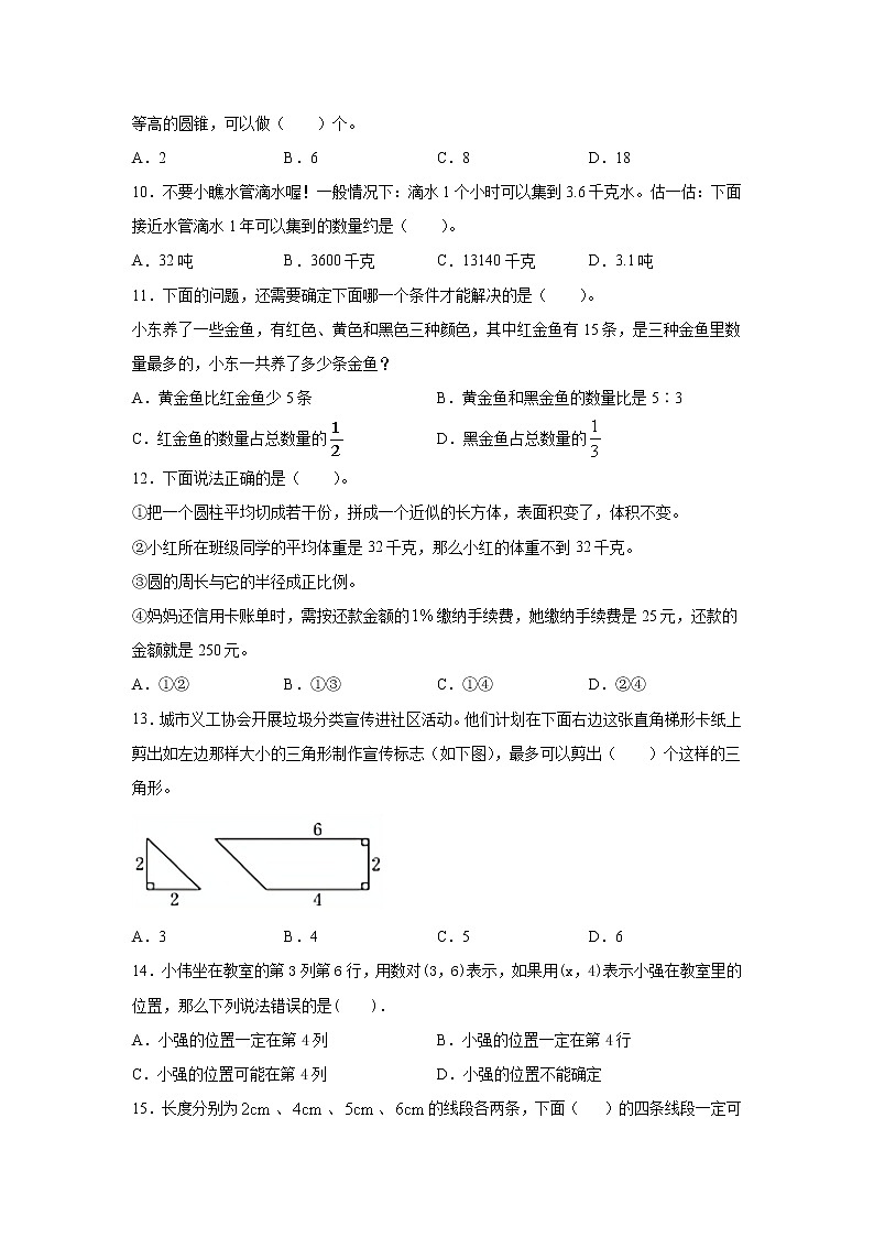 福建省泉州市安溪县2020年人教版小升初考试数学试卷02