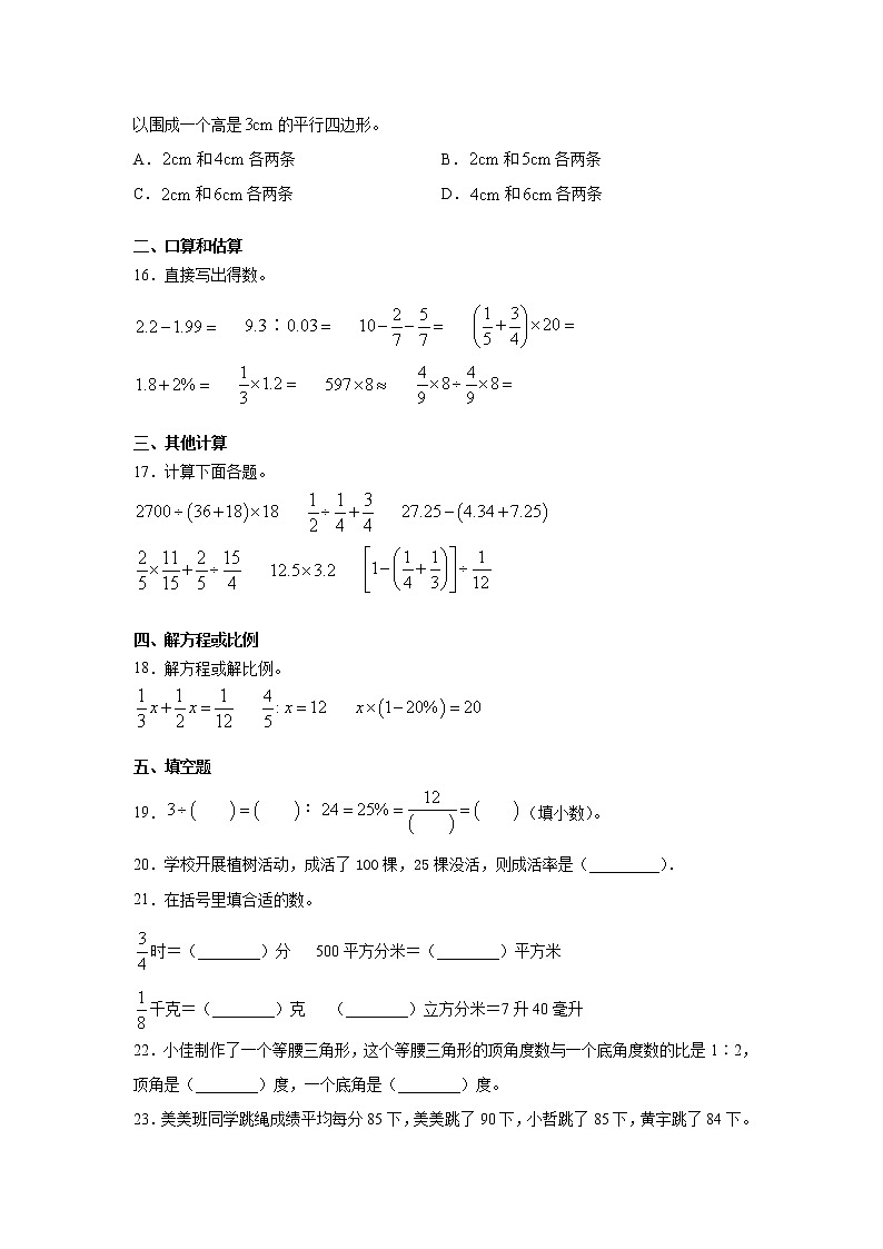 福建省泉州市安溪县2020年人教版小升初考试数学试卷03
