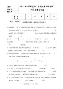 河北省保定市安新县2022届六年级下学期期末调研考试数学试卷（PDF版）