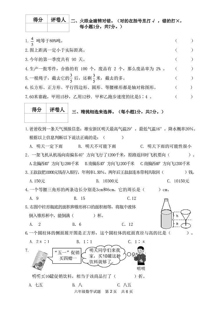 河北省保定市安新县2022届六年级下学期期末调研考试数学试卷（PDF版）第2页