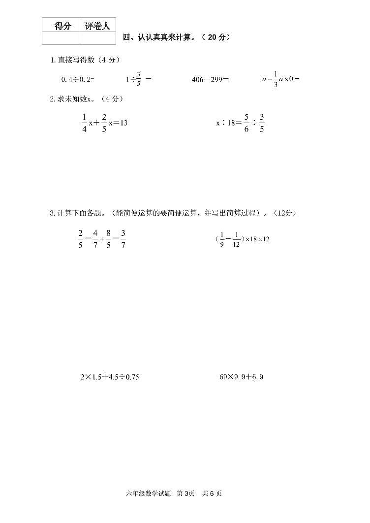 河北省保定市安新县2022届六年级下学期期末调研考试数学试卷（PDF版）第3页