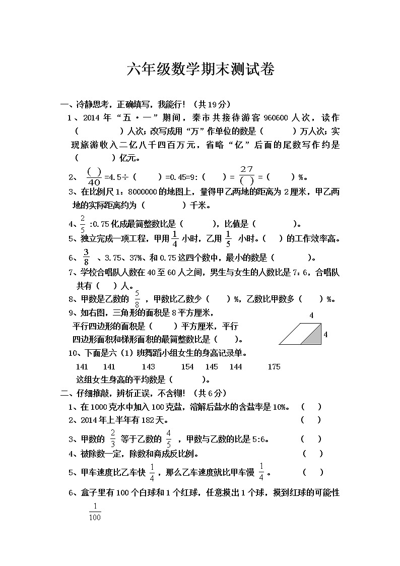 河北省青龙满族自治县2021届六年级期末测试数学试卷第1页