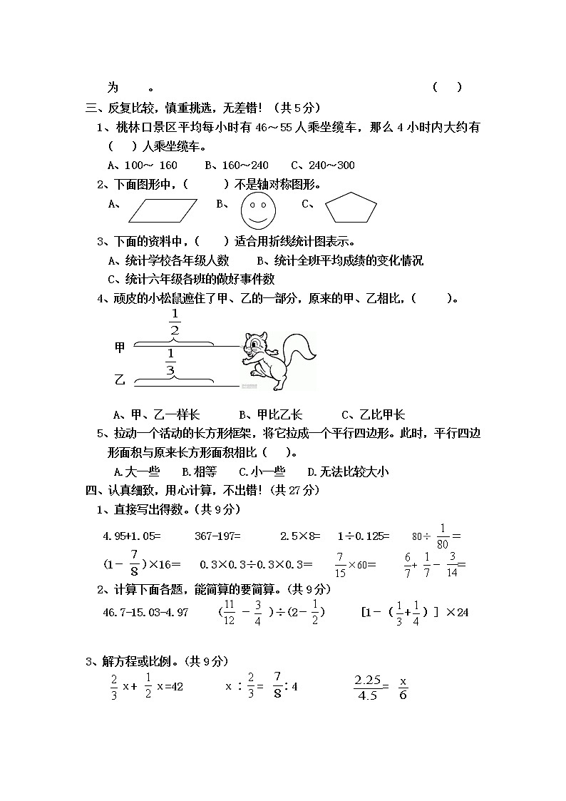 河北省青龙满族自治县2021届六年级期末测试数学试卷第2页