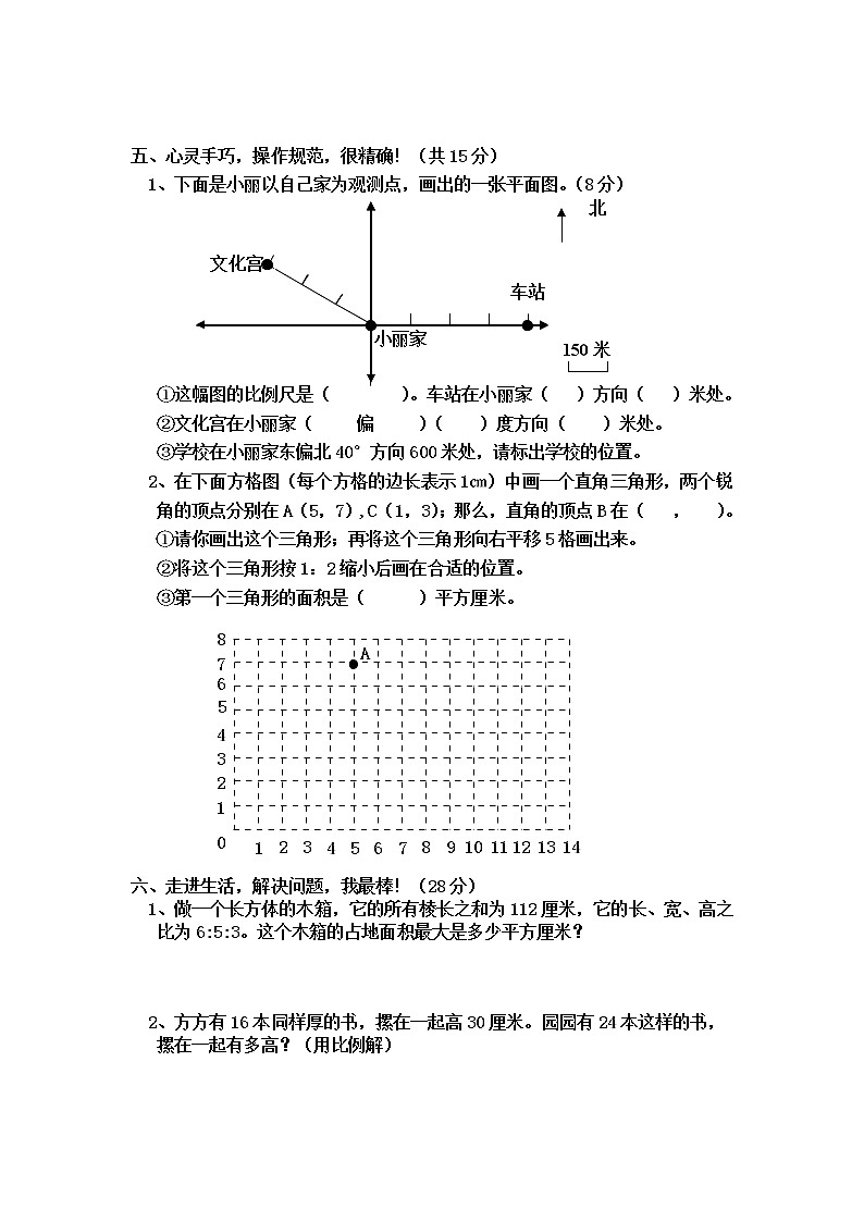 河北省青龙满族自治县2021届六年级期末测试数学试卷第3页