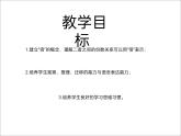 西师大数学二上《6.4倍的认识》