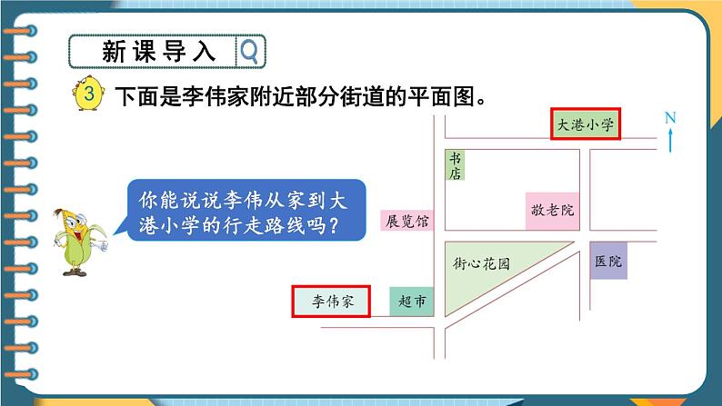 苏6数下 第5单元 第3课时 描述简单的行走路线 PPT课件02