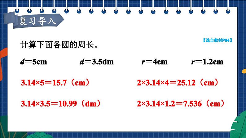 苏5数下 第6单元 苏5数下 第6单元 第3课时 圆的周长 PPT课件 PPT课件02