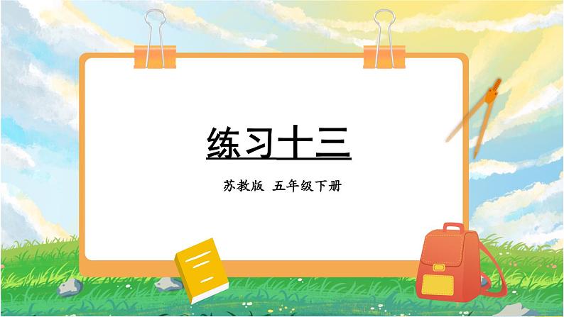 苏5数下 第6单元 苏5数下 第6单元 第3课时 圆的周长 PPT课件 PPT课件01