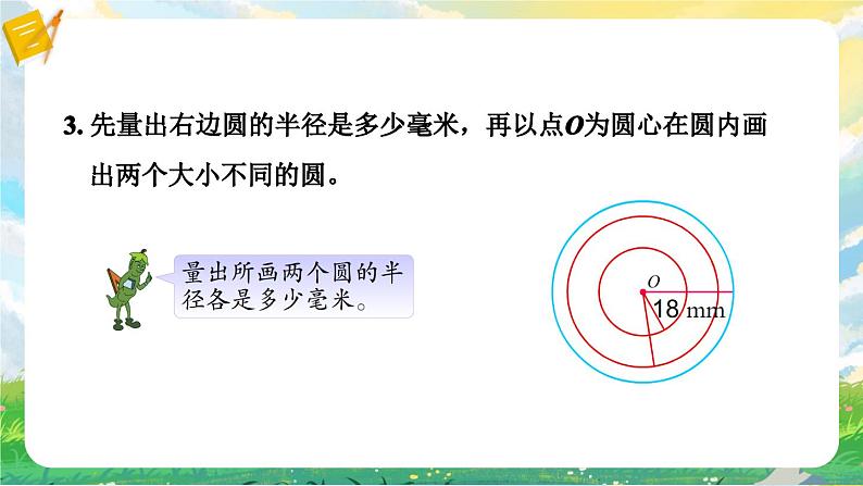 苏5数下 第6单元 苏5数下 第6单元 第3课时 圆的周长 PPT课件 PPT课件04