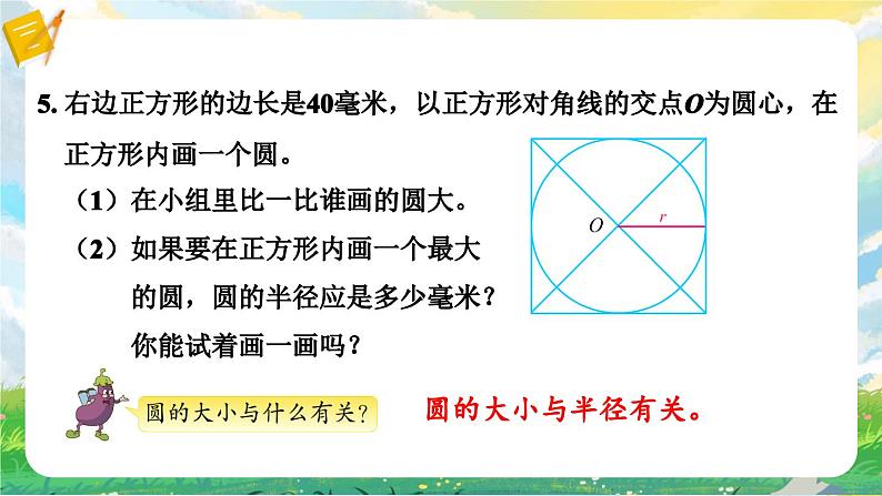 苏5数下 第6单元 苏5数下 第6单元 第3课时 圆的周长 PPT课件 PPT课件06