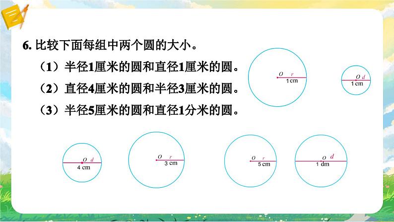 苏5数下 第6单元 苏5数下 第6单元 第3课时 圆的周长 PPT课件 PPT课件07