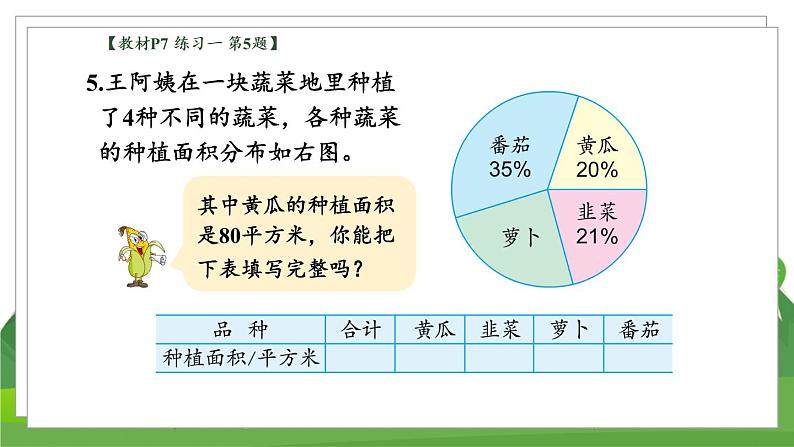 苏6数下 第1单元 练习一 PPT课件07