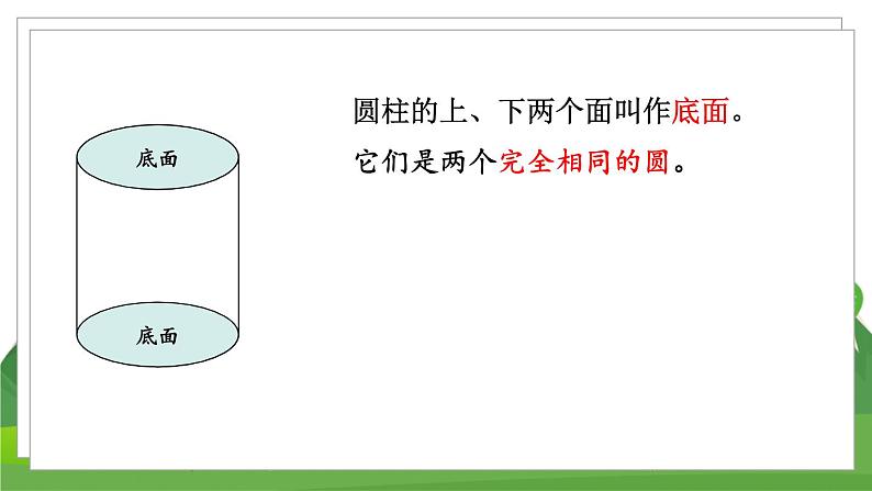 苏6数下 第2单元 第1课时 圆柱和圆锥的认识 PPT课件07