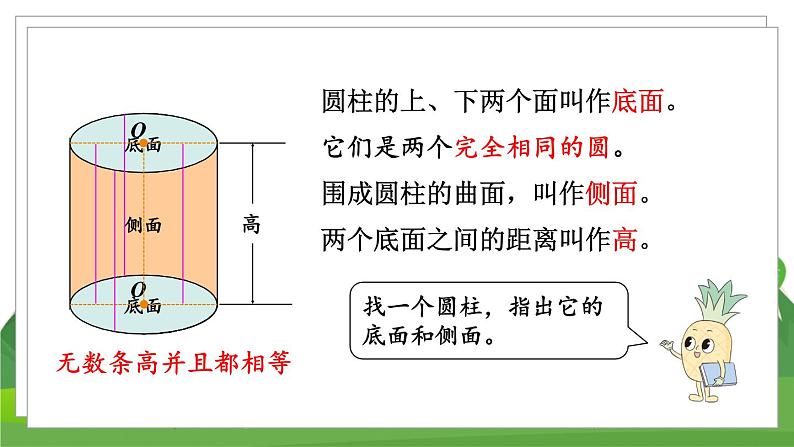 苏6数下 第2单元 第1课时 圆柱和圆锥的认识 PPT课件08