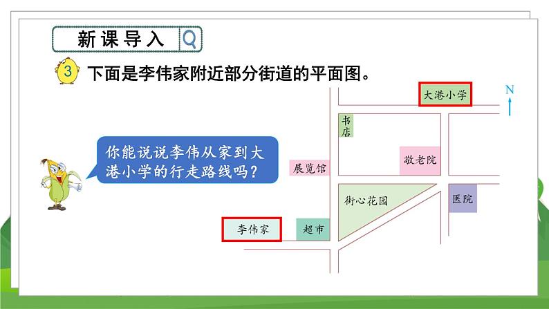 苏6数下 第5单元 第3课时 描述简单的行走路线 PPT课件02