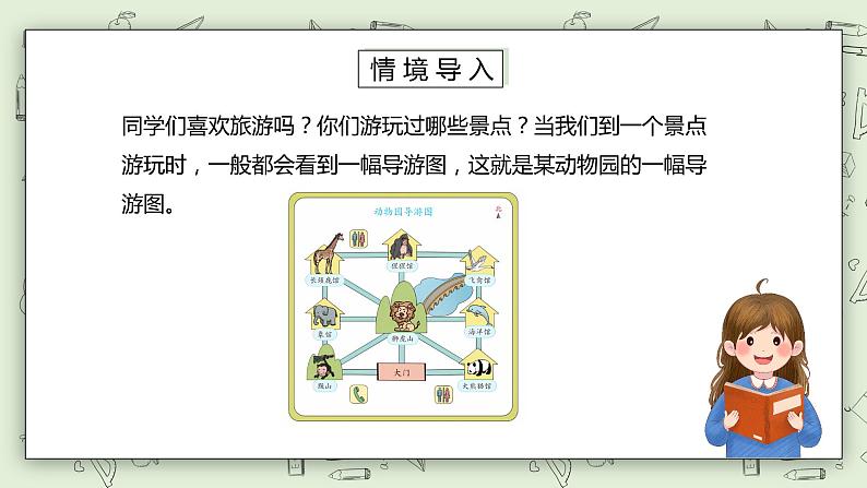 人教版小学数学三年级下册 1.4 认识简单的路线图 课件+教案+练习02