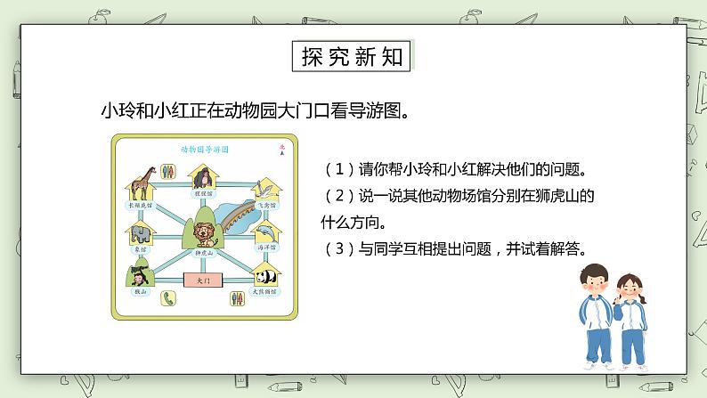 人教版小学数学三年级下册 1.4 认识简单的路线图 课件+教案+练习03
