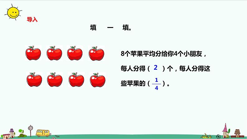 7.2《求一个数的几分之一是多少》（课件+教案 +导学案）02