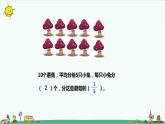 7.2《求一个数的几分之一是多少》（课件+教案 +导学案）