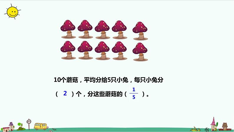 7.2《求一个数的几分之一是多少》（课件+教案 +导学案）03