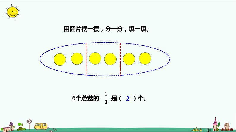 7.2《求一个数的几分之一是多少》（课件+教案 +导学案）07