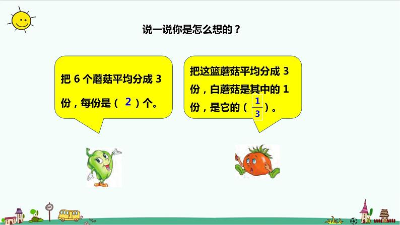 7.2《求一个数的几分之一是多少》（课件+教案 +导学案）08