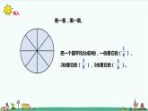 7.3《认识一些物体的几分之几和求一个数的几分之几是多少》（课件+教案 +导学案）
