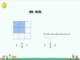 7.3《认识一些物体的几分之几和求一个数的几分之几是多少》（课件+教案 +导学案）