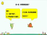 7.3《认识一些物体的几分之几和求一个数的几分之几是多少》（课件+教案 +导学案）