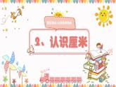 苏教版二年级上册5.2《认识厘米》PPT课件