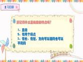 苏教版二年级上册5.2《认识厘米》PPT课件