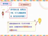 苏教版二年级上册5.2《认识厘米》PPT课件