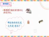 苏教版二年级上册5.2《认识厘米》PPT课件