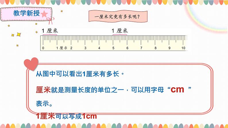 苏教版二年级上册5.2《认识厘米》PPT课件06