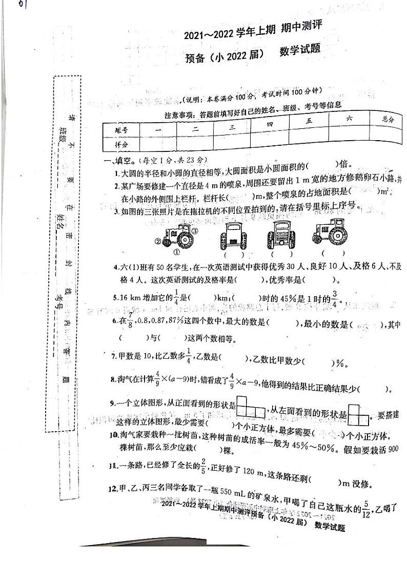 四川省成都新津为明学校2021-2022学年六年级上学期期中考试数学试卷（扫描版）01