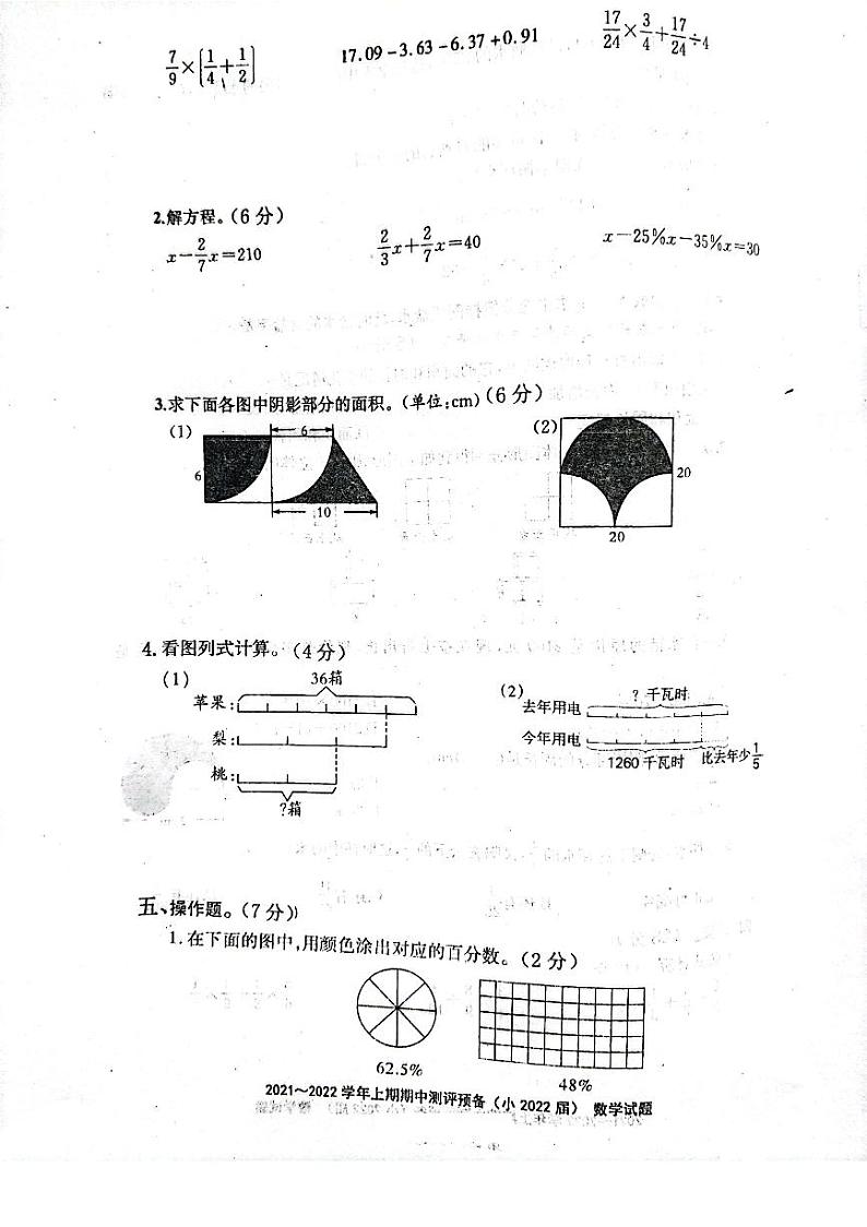 四川省成都新津为明学校2021-2022学年六年级上学期期中考试数学试卷（扫描版）03