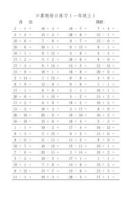 一年级数学口算题卡（二十以内加减法）