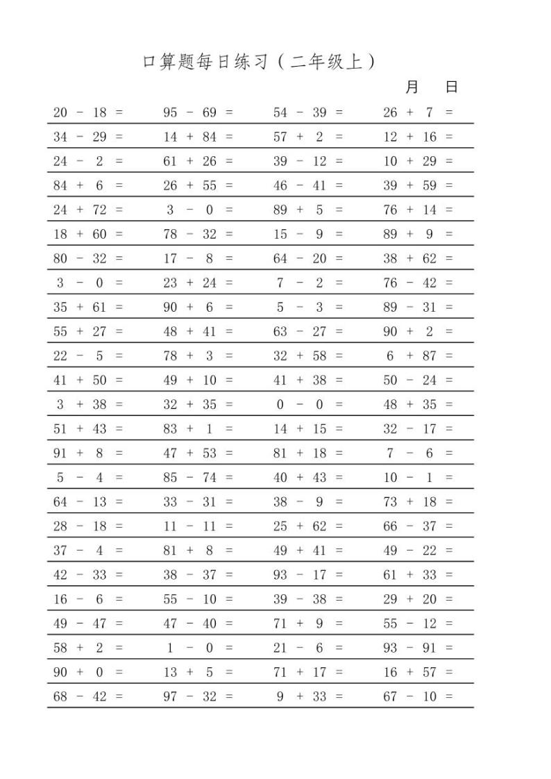一年级数学口算题卡（二十以内加减法）02