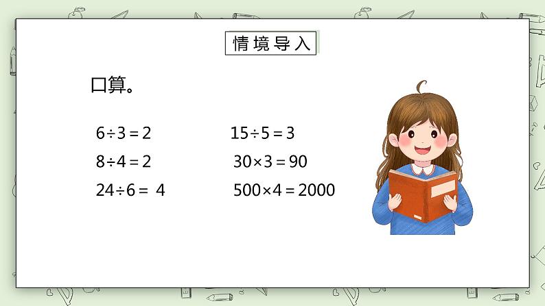 人教版小学数学三年级下册 2.1 口算除法 第一课时 课件+教案+练习02