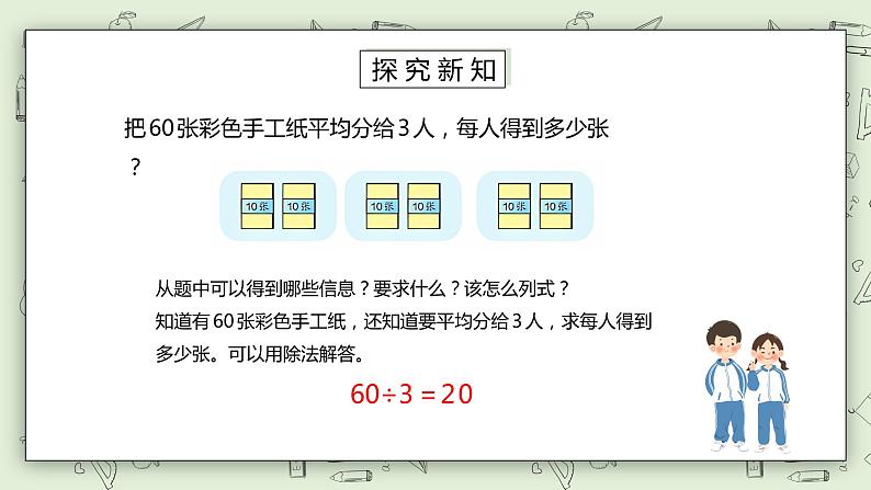 人教版小学数学三年级下册 2.1 口算除法 第一课时 课件+教案+练习03