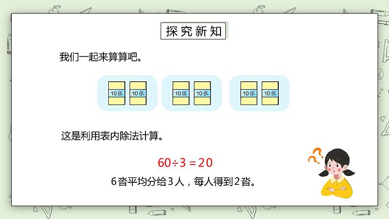 人教版小学数学三年级下册 2.1 口算除法 第一课时 课件+教案+练习04