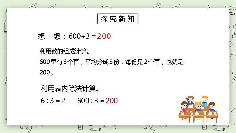 人教版小学数学三年级下册 2.1 口算除法 第一课时 课件+教案+练习06